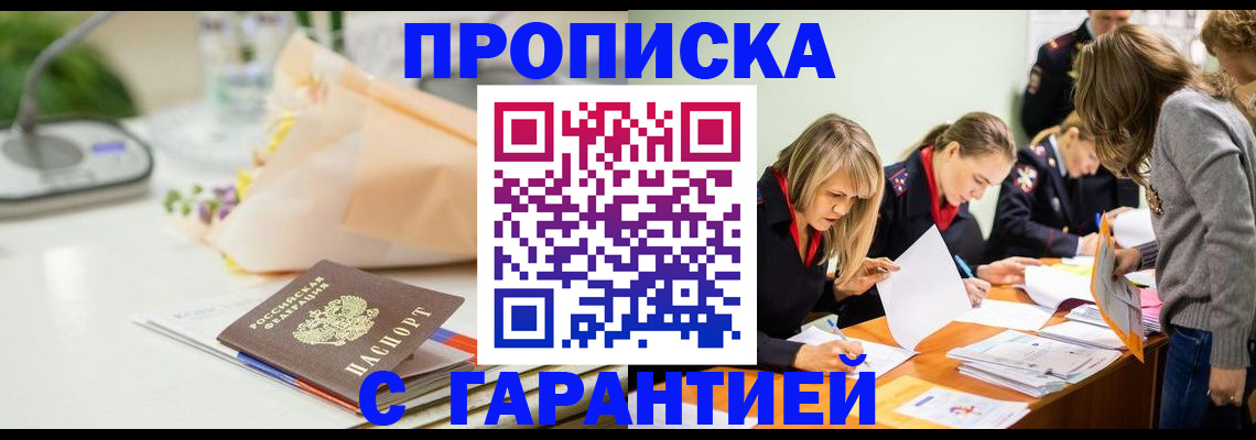 временная регистрация купить в Армавире