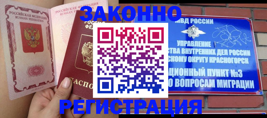 прописка для военкомата в Армавире