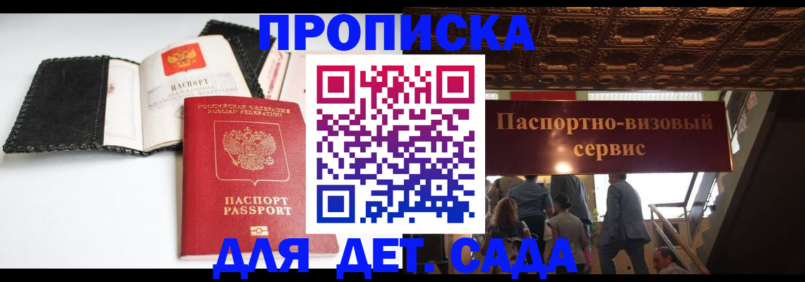 временная прописка в Армавире
