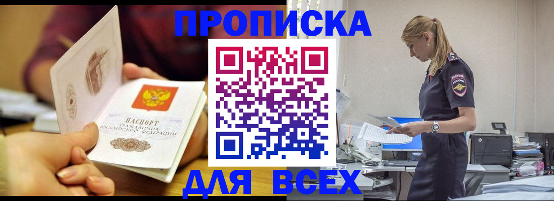 временная регистрация 2025 в Армавире