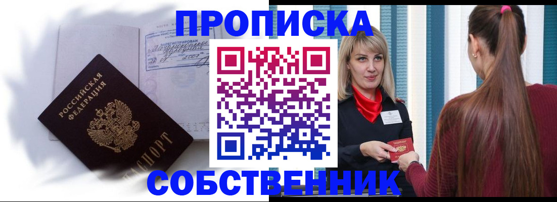 прописка 2025 в Армавире