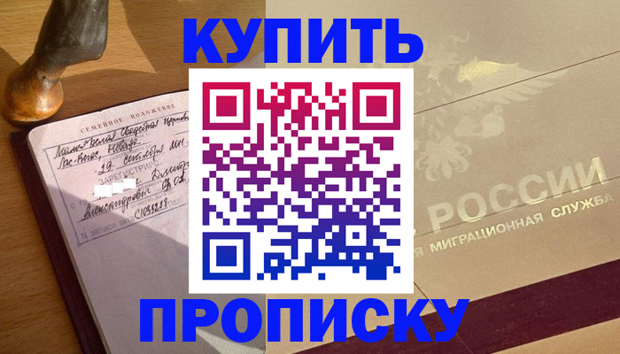 временная регистрация законно в Армавире