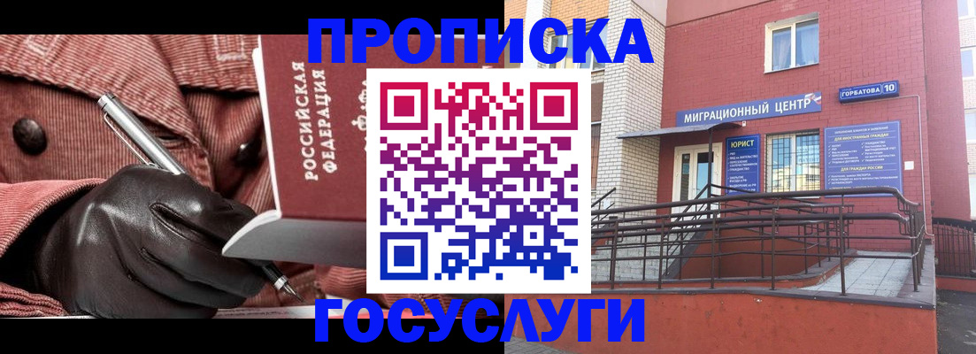 прописка иностранных граждан в Армавире