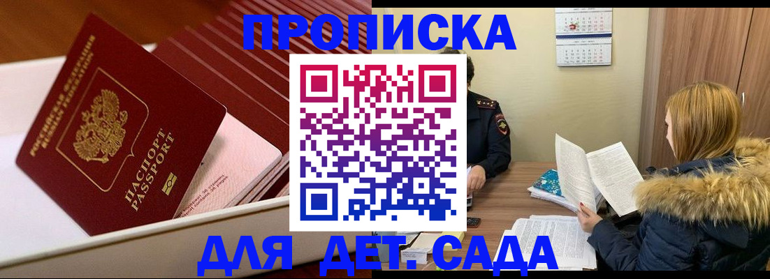 где прописаться в Армавире